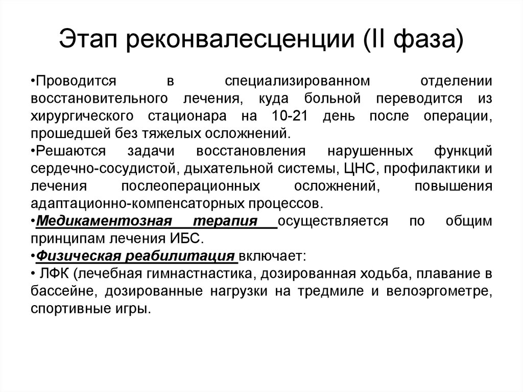 Этапы реабилитации после инфаркта миокарда помощь близких