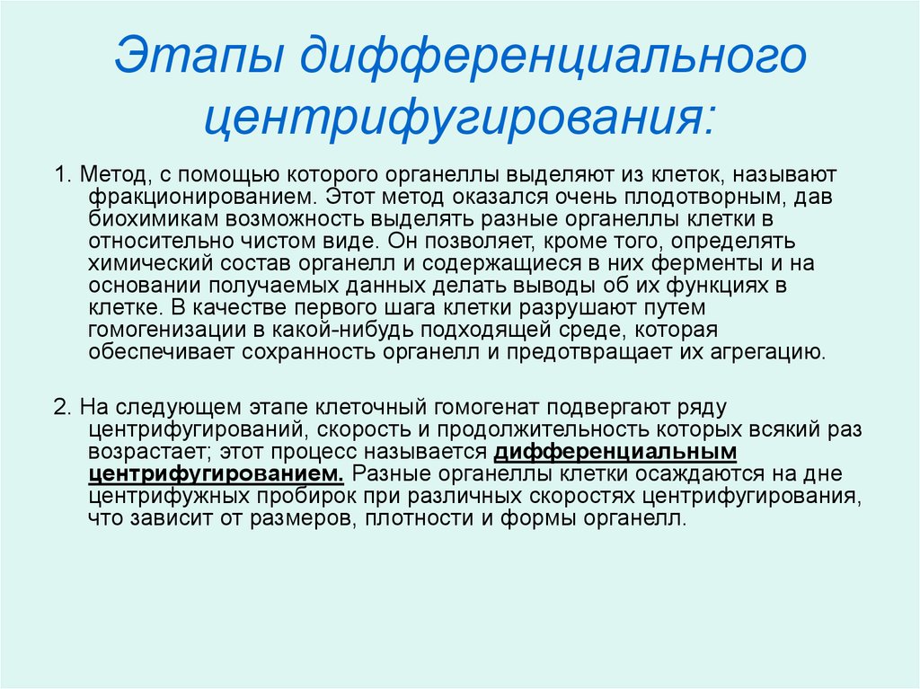 Возможно выделяется. Этапы дифференциального центрифугирования. Метод метод дифференциального центрифугирования. Методы дифференциального центрифугирования. Метод центрифугирования клеток.