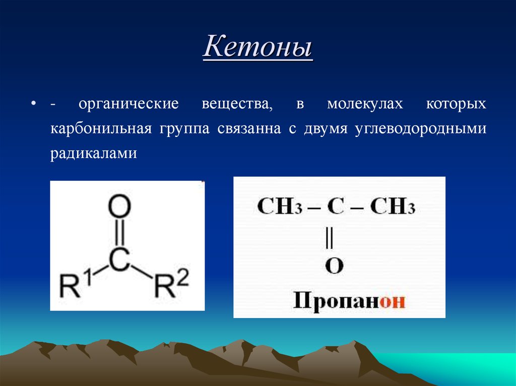 Общая формула карбонильной группы. Этанон кетон. Альдегиды формула карбонильная группа. Строение молекулы кетона. Кетоны строение.