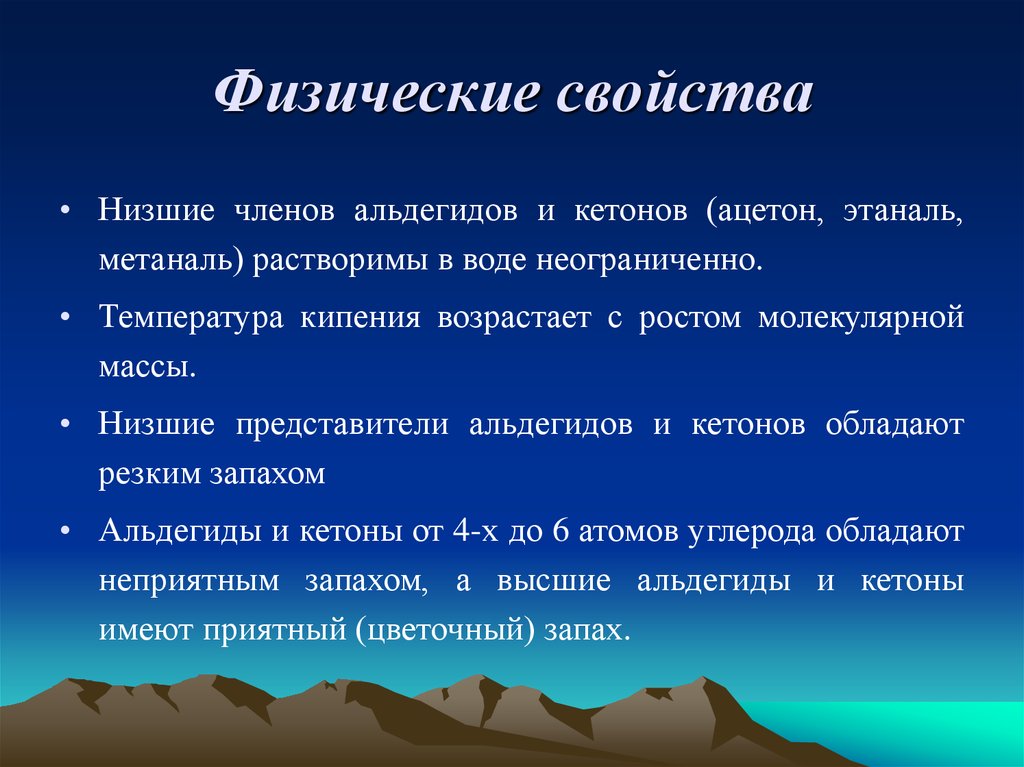 Презентация химические свойства кетонов