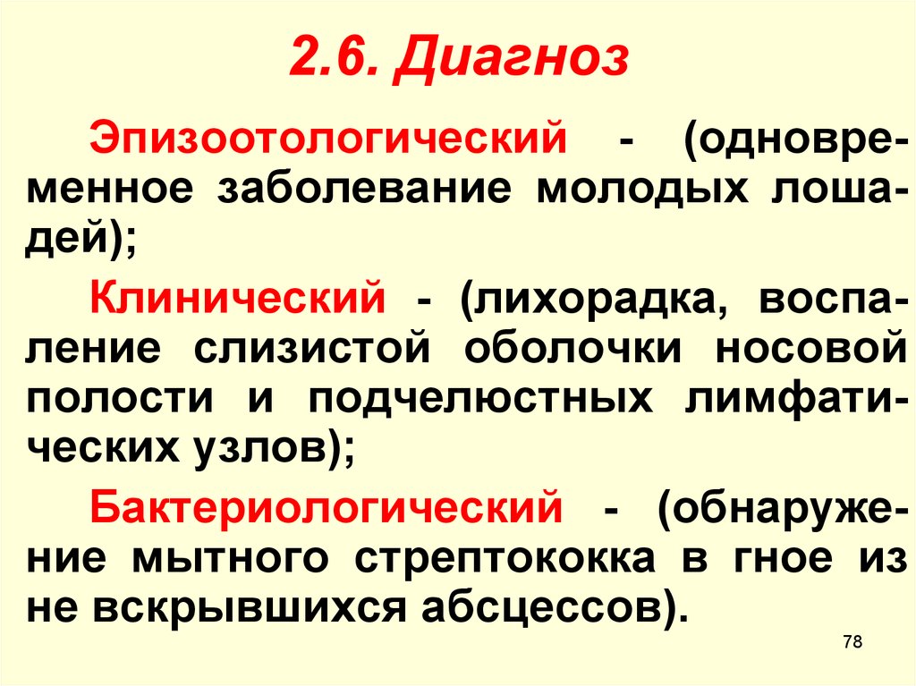 Диагноз 6 б. Диагноз 06.6. Диагноз. Диагноз 6.4. Монокаузальный диагноз.