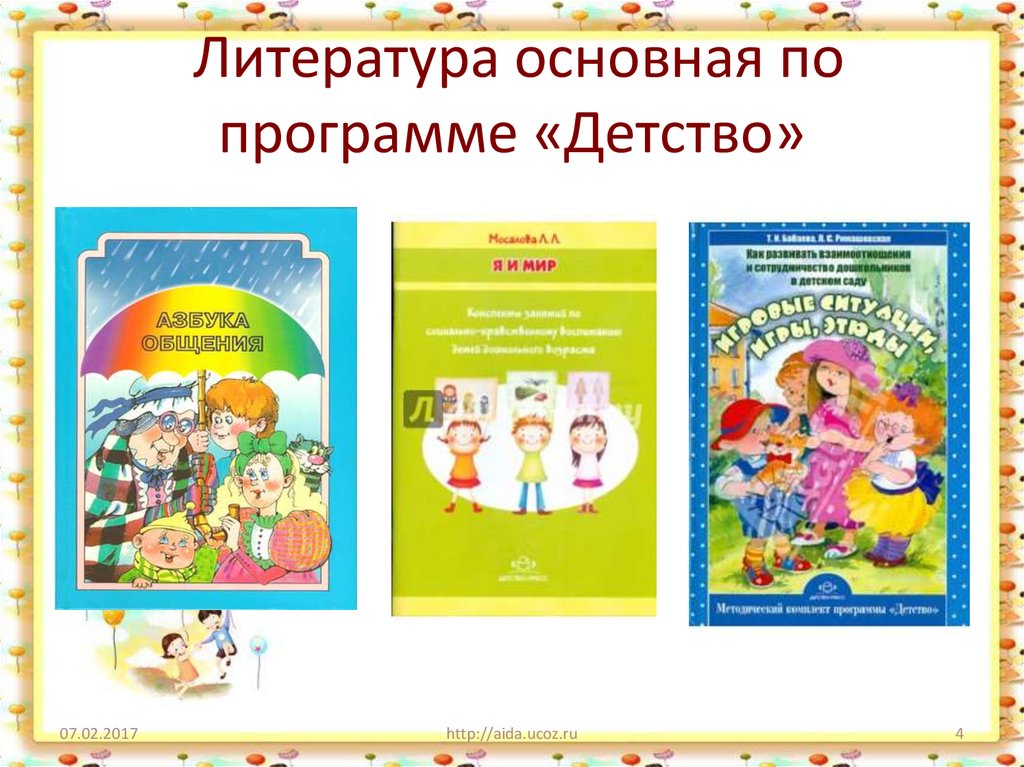 Знакомство С Книжной Культурой В Детском Саду