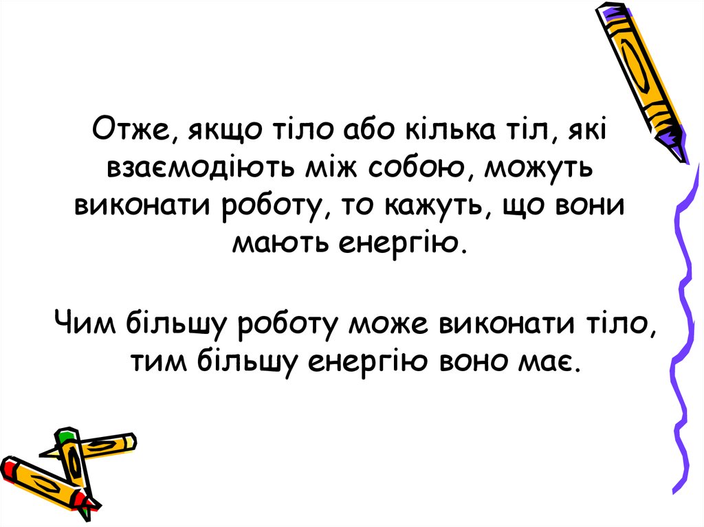 Яке з наведених на рисунку тіл має найбільшу потенціальну енергію відносно землі