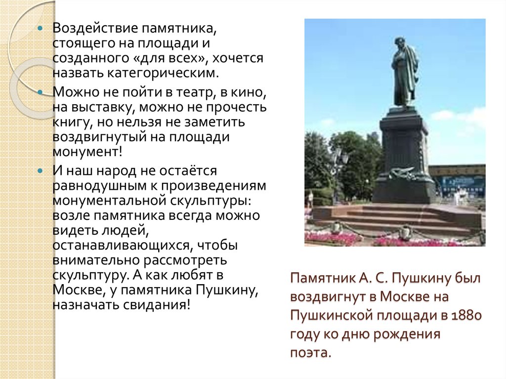 Какой памятник воздвигнут. Памятник а с Пушкину Москва Пушкинская площадь описание. Сочинение про памятник. Памятники в Москве сочинение. Описание памятника Пушкина в Москве.