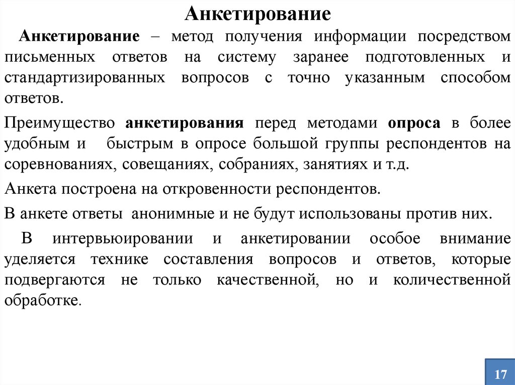 Анкетирование это метод. Анкетирование в курсовой. Метод анкетирования пример. Анкетирование в курсовой работе пример. Анкета курсовая работа.