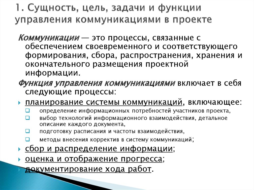 Определение понятия план управления коммуникациями это документ