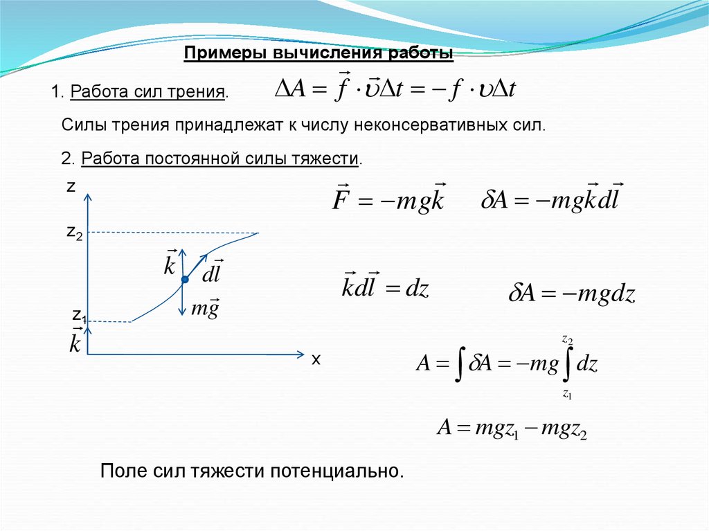 Работой совершаемой постоянной силой. Работа силы трения вывод формулы. Работа силы трения формула. Формула для расчета работы силы трения. Как вычислить работу силы трения.