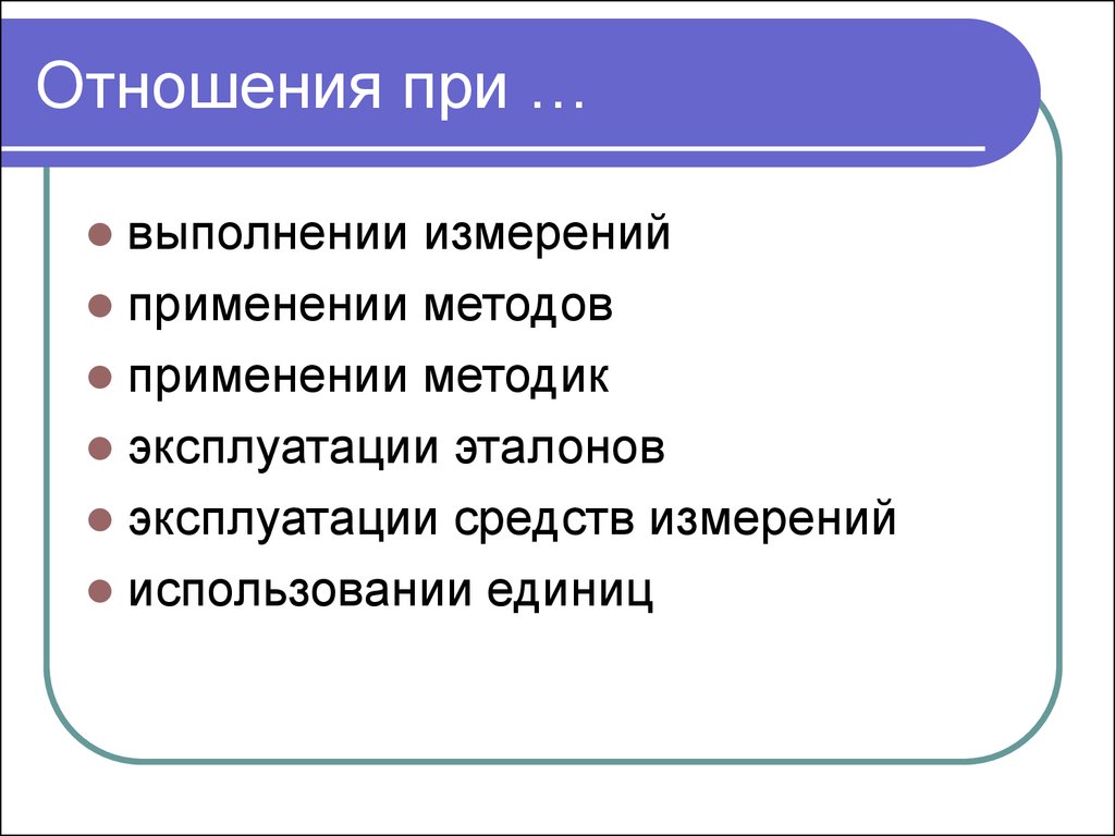 Свойство результатов. Полезнонейтпвльные отношение при.