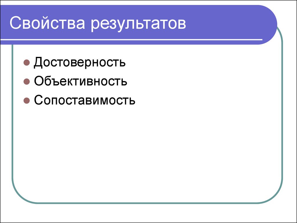 Свойства результата. Свойства признаки налога. Юридические признаки налога. Признак налога контролируемость. По территориальному признаку налоги делятся на.