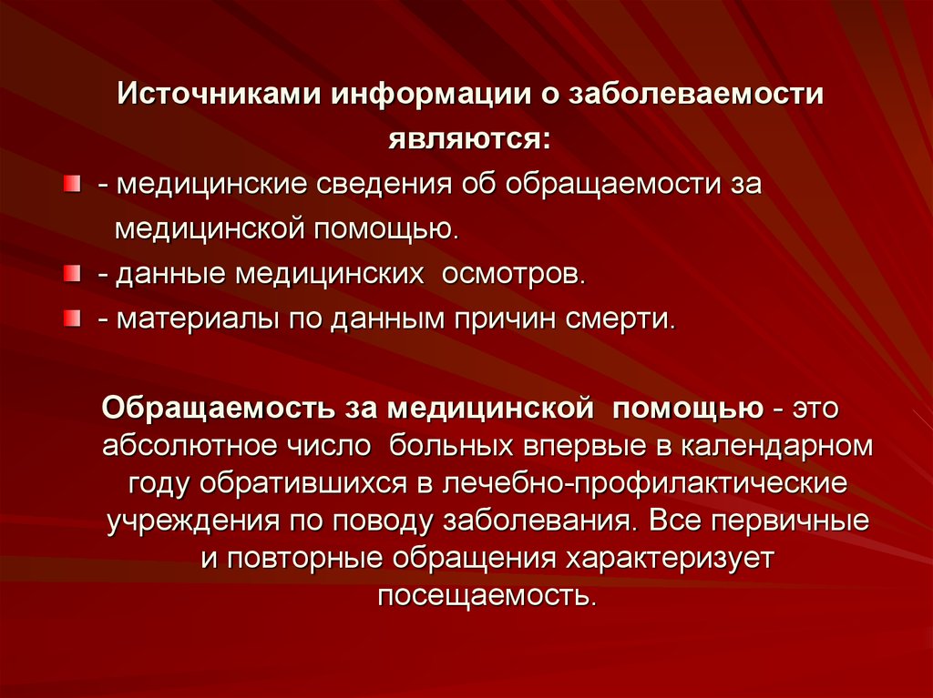 Заболевания городского населения. Состояние здоровья городского населения. Повышенная заболеваемость. Состояние здоровья городского населения гигиена.