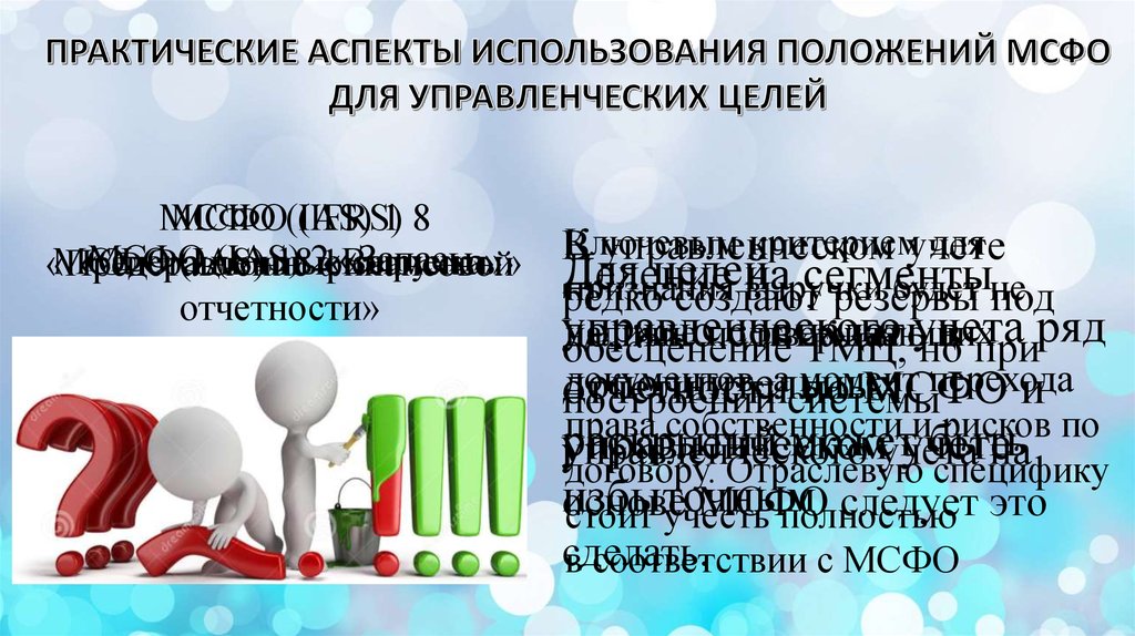 Аспекты использования. Практические аспекты это. Практические аспекты финансов.. Практический аспект цели. Практические аспекты организации управленческого учета..