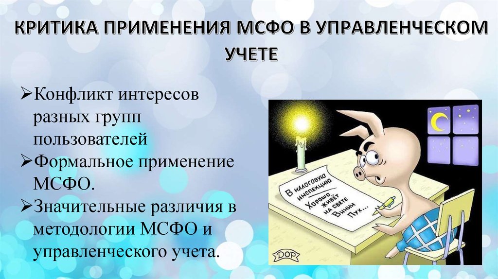 Ух мсфо. МСФО картинки. МСФО рисунок. Актуальность МСФО. МСФО уместность информации картинки для презентации.