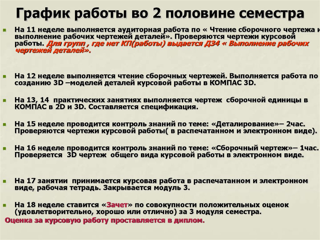 Курсовая работа: Сборочный чертеж в AutoCAD