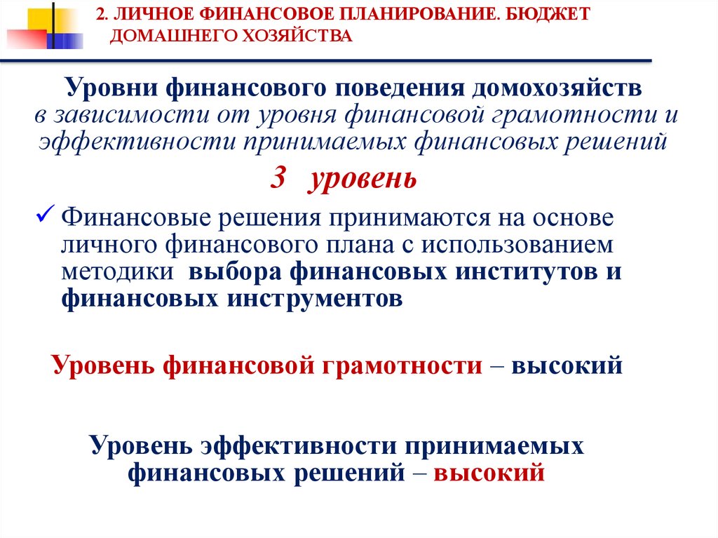 Поведения финансов. Финансовое поведение. Варианты персонального финансового поведения. Виды финансового поведения. Особенности финансового поведения.