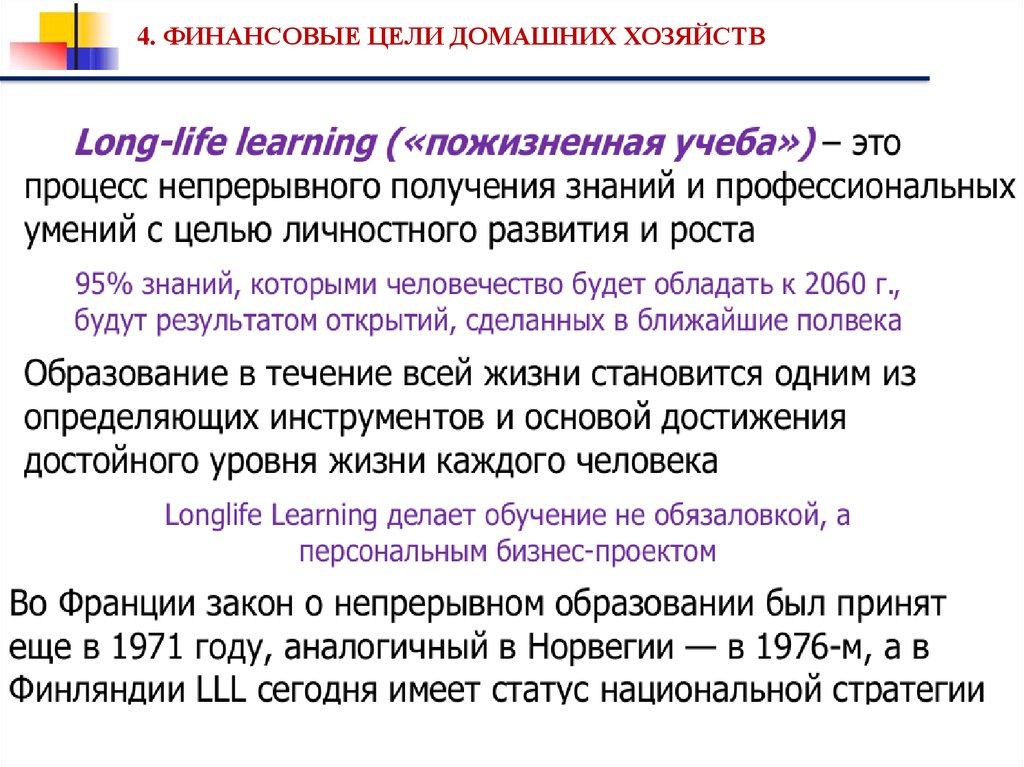 Цель домохозяйства. Финансовые цели домохозяйства. Основы управления финансами домохозяйств. Цели домохозяйства в экономике.