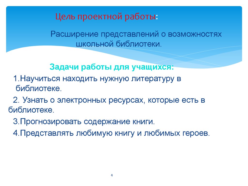 Расширить представления. Цели и задачи проектной работы. Цель работы в проектной работе. Цель проектной работы пример. Проектная работа в школе цель задачи гипотеза.