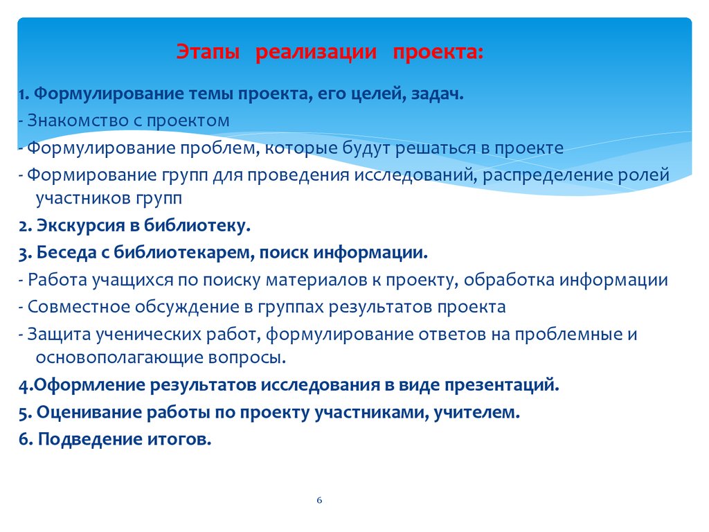 Этап реализации проекта не включает в себя процедуру