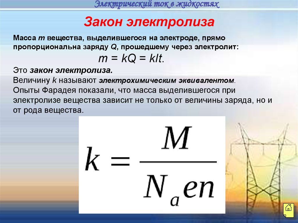 Сила тока в природе. Электролиз закон Фарадея для электролиза. Формула Фарадея для электролиза химия. Электролиз физика 10 класс формулы. Закон электролиза формула физика.