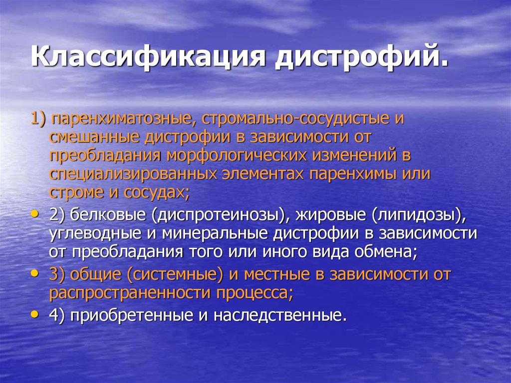 Схема паренхиматозные дистрофии классификация по виду обмена веществ