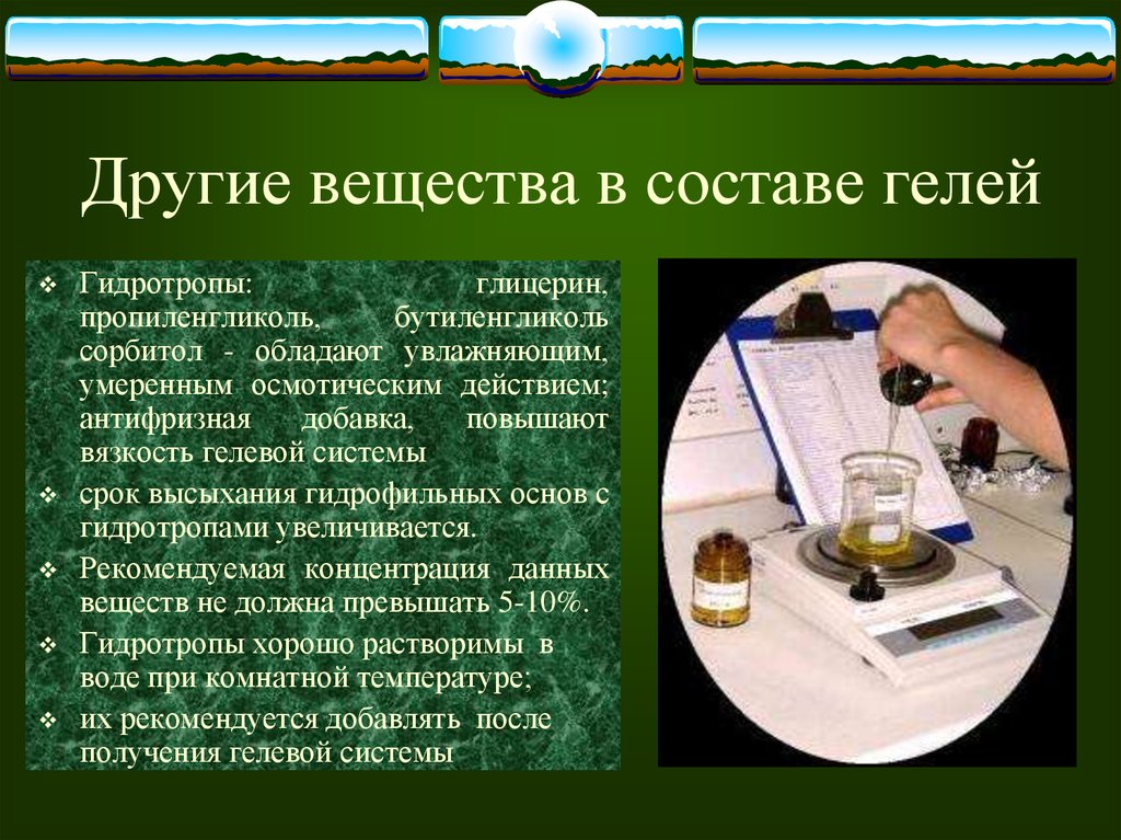 Другая химия. Другие вещества в составе гелей. Косметические гели презентация. Химия гели презентация. Медицинские гели презентация.