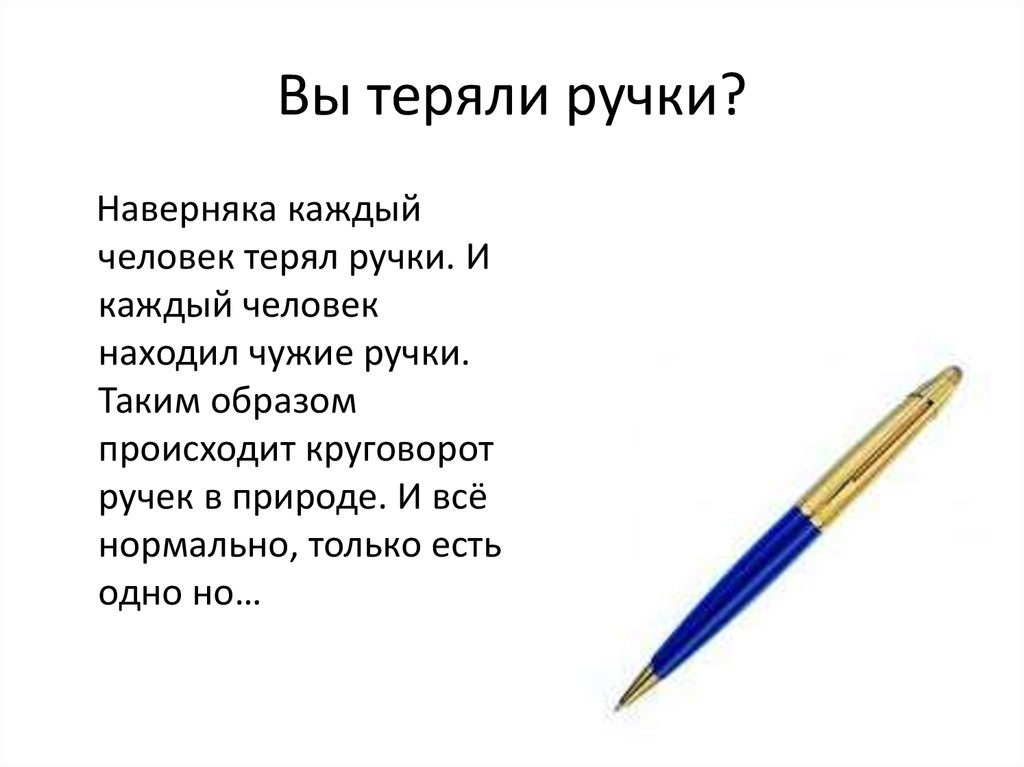 Что делать есть ручка не пишет. Стихи про ручки. Стих про ручку. Загадка про ручку. Стихотворение про ручку шариковую.