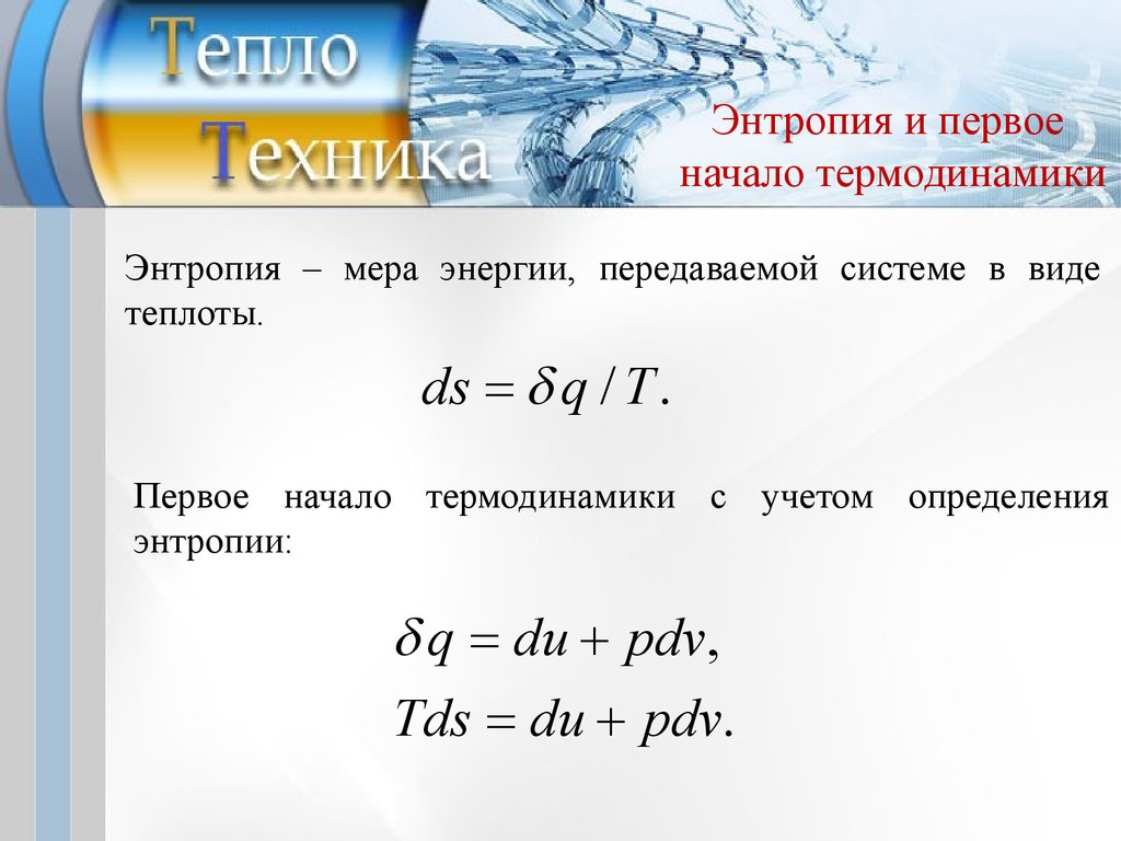 Лекция по теме Начала термодинамики