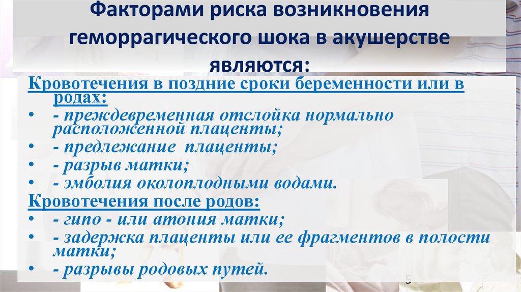 Геморрагический шок и двс синдром в акушерстве презентация