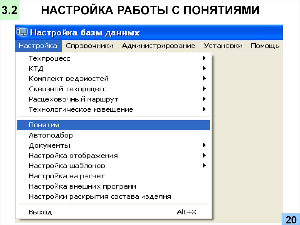 Настрой работать. Настройки настройки работы. Настройка на работу. Работа понятие. Методы работы с понятиями.