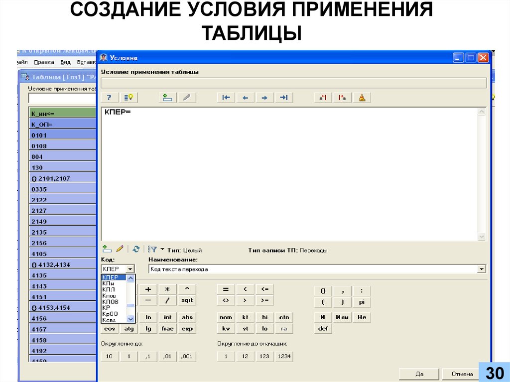 Использование таблицы. Таблица применения. Турбоподготовка таблицы.