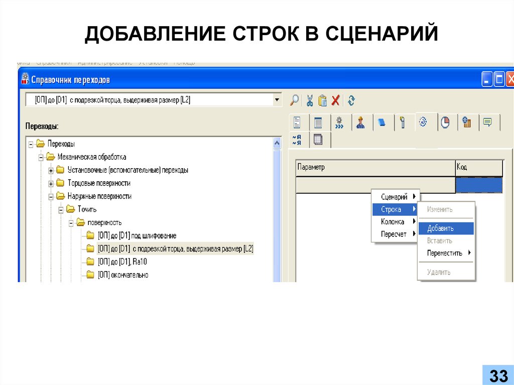 Как добавить строку в презентации