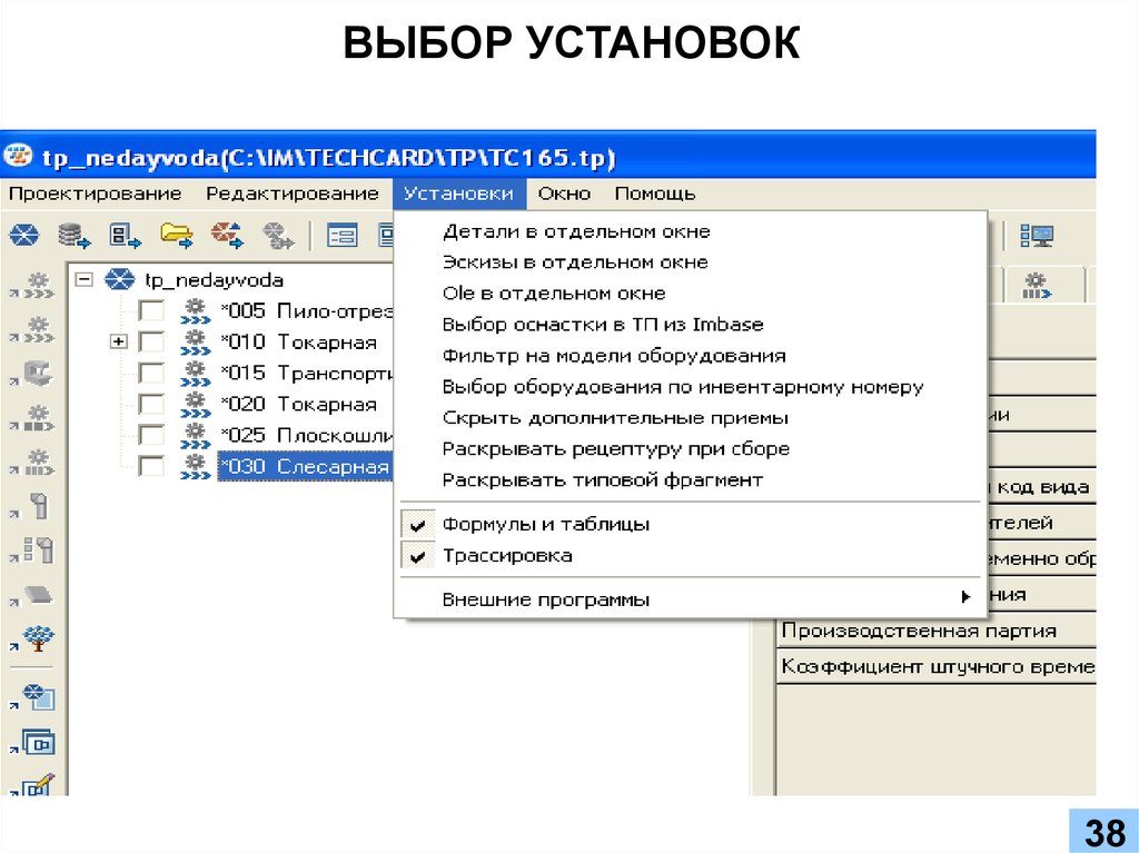 Выбор установок. Что устанавливает выбранный список. Выбирать установку какая. Программания.