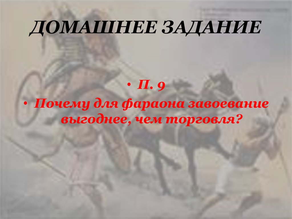 ДОМАШНЕЕ ЗАДАНИЕ