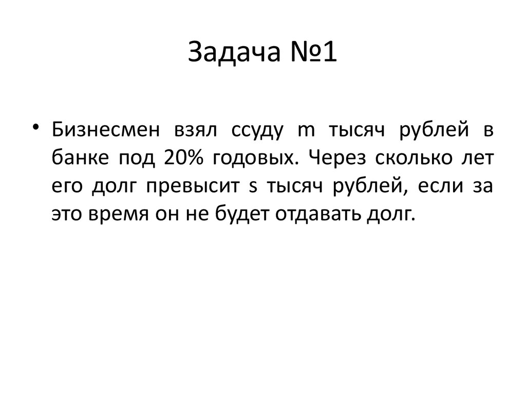 Задачи по информатике - презентация онлайн