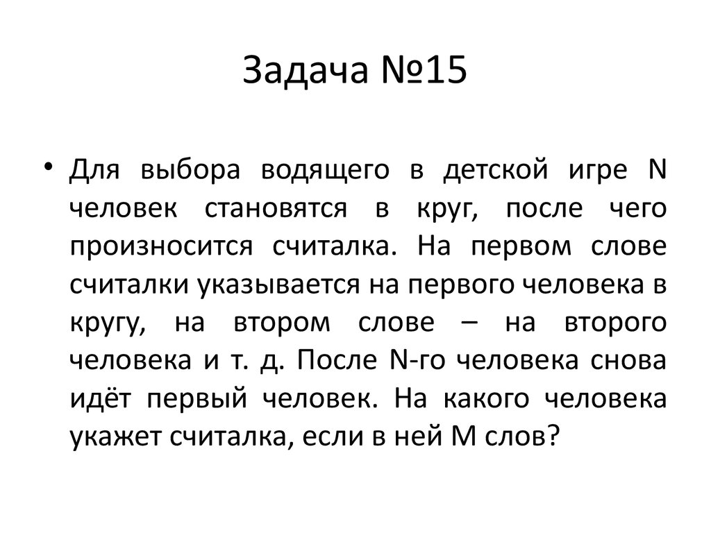 Задачи по информатике - презентация онлайн