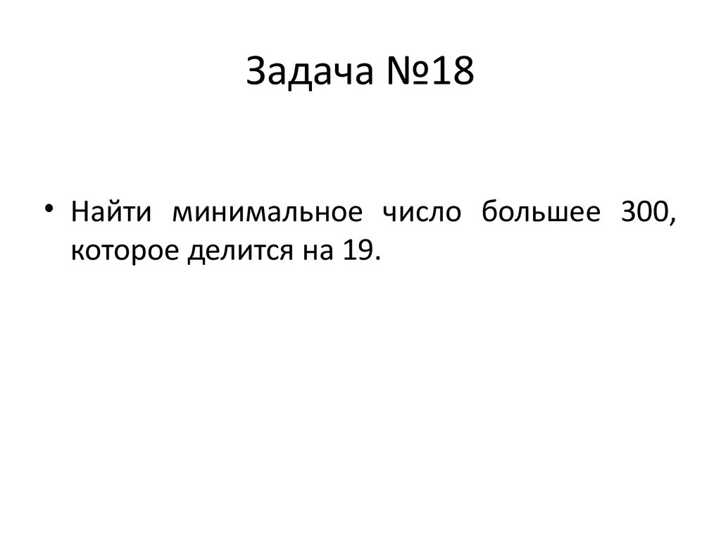 Задачи по информатике - презентация онлайн