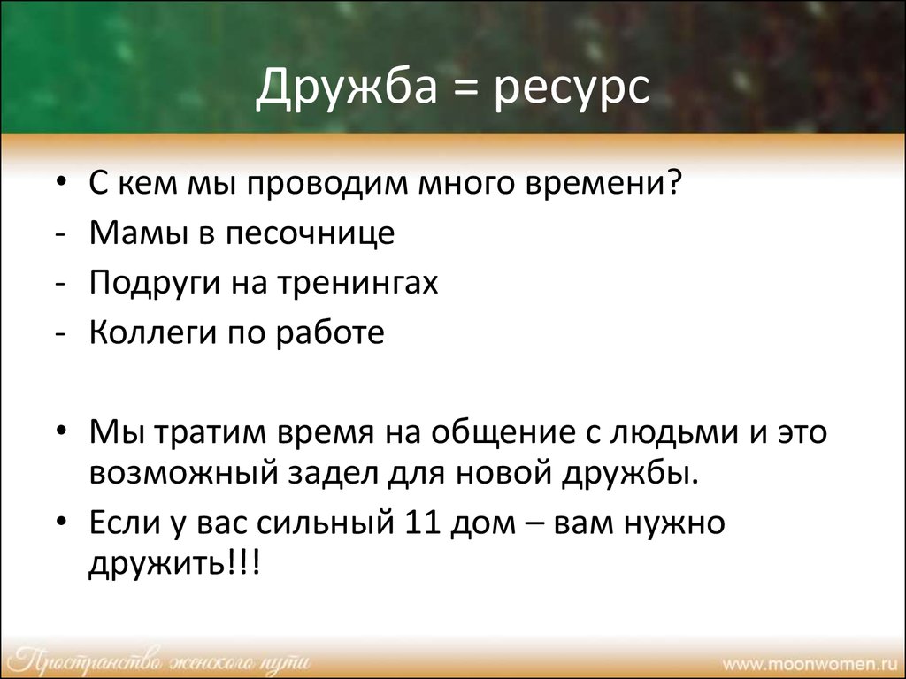 Астро-школа, 11 дом гороскопа - презентация онлайн