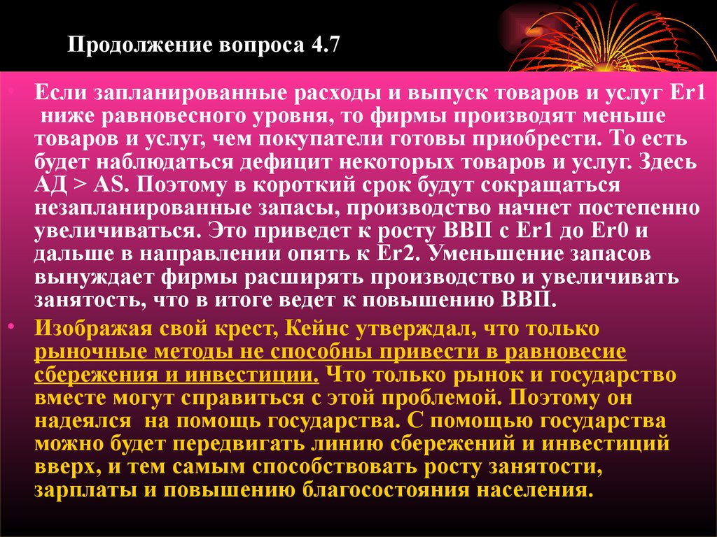 Анализ государства. Потребление и выпуск. Повышение ВВП по Кейнсу.