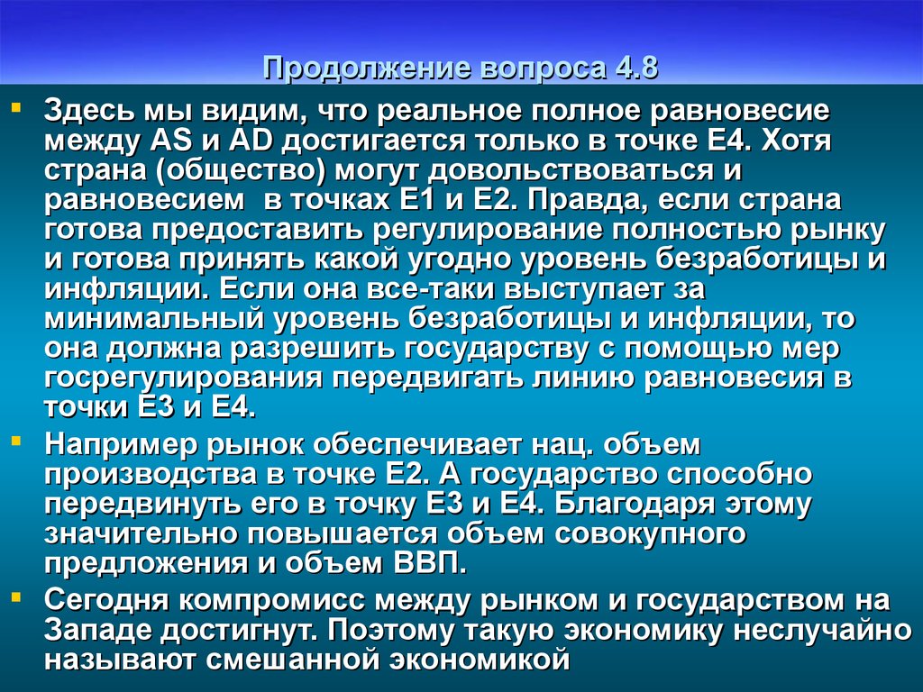 Продолжение между. Равновесие ПСС работа.