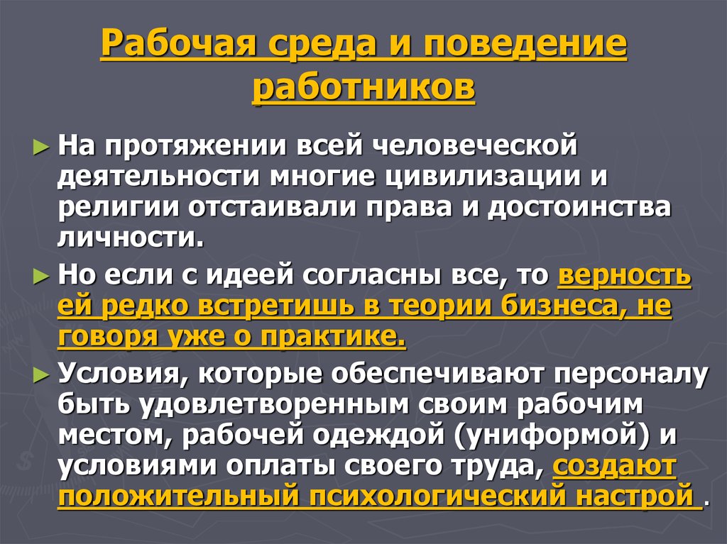 Формирование рабочей среды