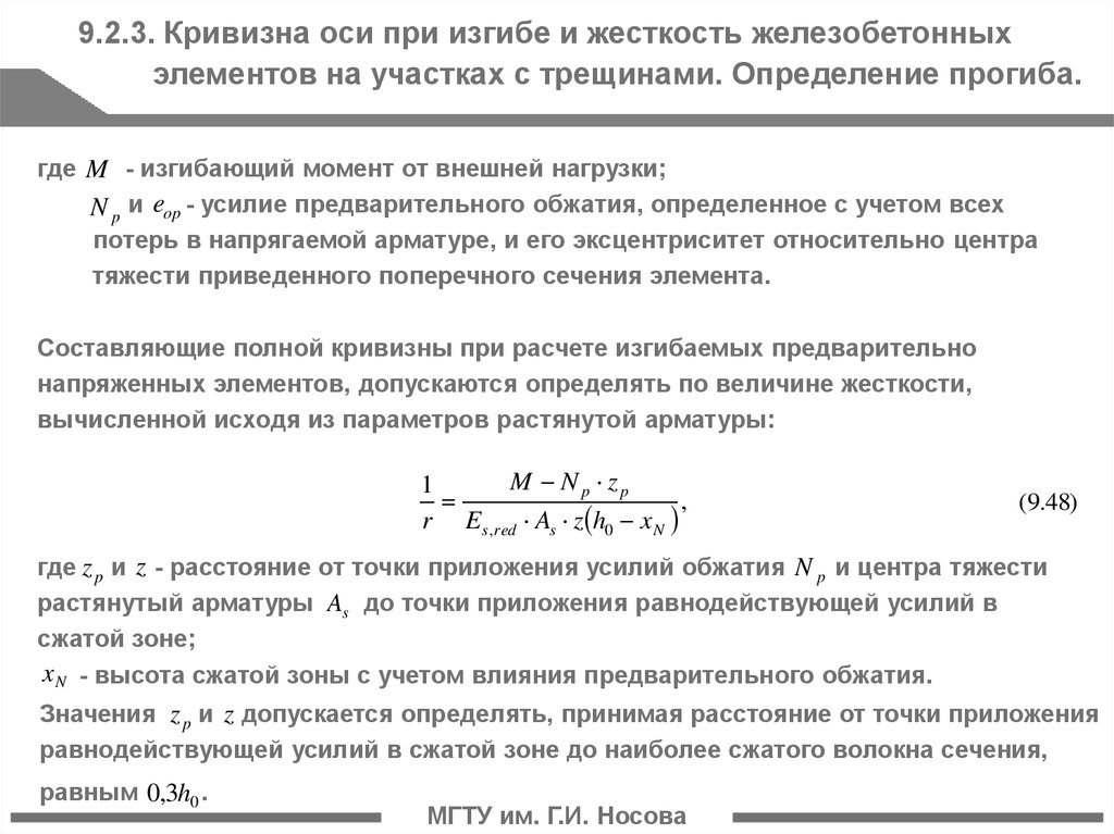 Величина жесткости. Жесткость жб элемента. Вторая группа предельного состояния прогиб. Жесткость железобетона. Группы предельных состояний железобетонных конструкций.