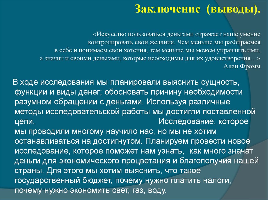 Проведенного заключения. Выводы. Заключение. Выводы по проведенным исследованиям. Как понять в заключении.