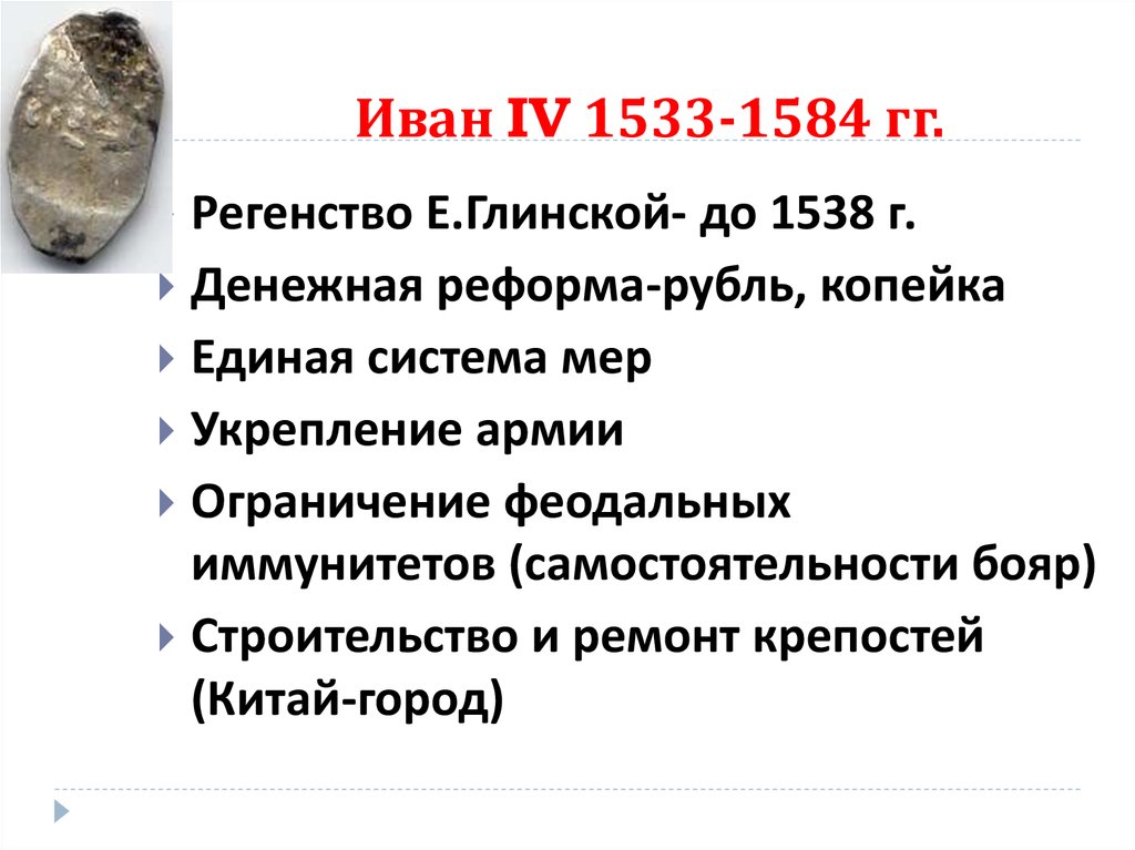 1584. 1533-1584 Событие. 1533 1584 Событие на Руси. Внутренняя политика и реформы Ивана IV 1533-1584 года. События с 1533 по 1584.