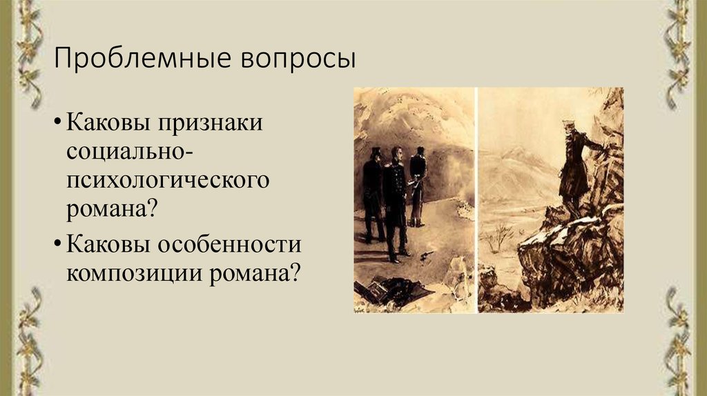 Особенности композиции портрета. Социально-психологический Роман это. Признаки социально психологического романа. Каковы особенности композиции романа. Черты психологического романа.