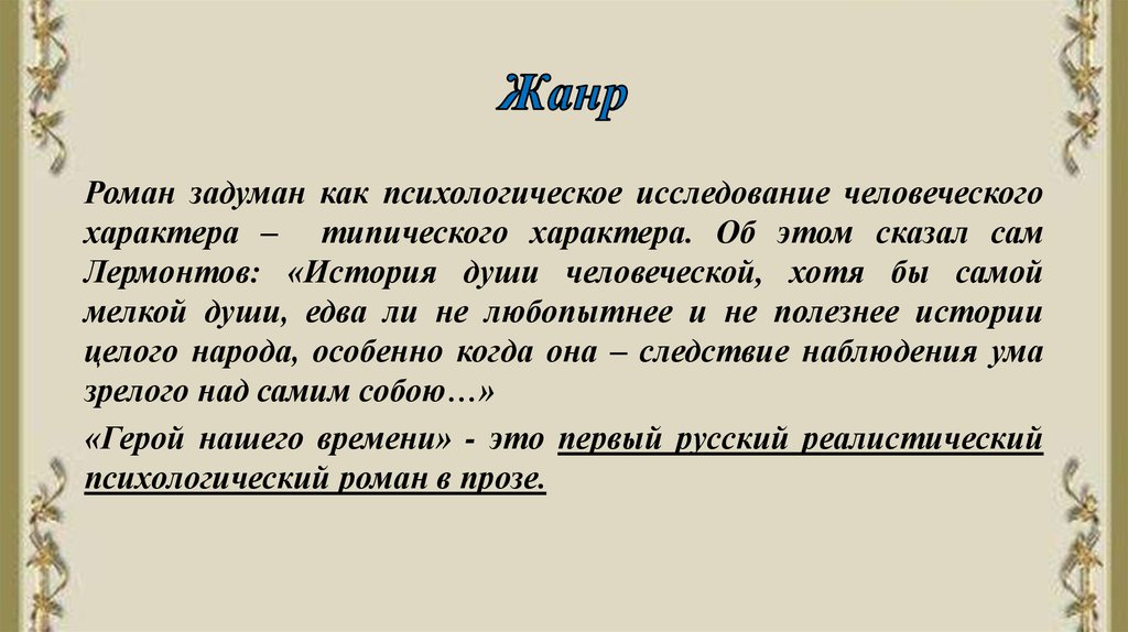 Особенности композиции романа “Герой нашего времени” М. Ю. Лермонтова 👍 | Школьные сочинения