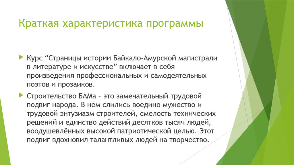 Состав и направление грузопотоков байкало амурской магистрали. Краткая характеристика программы 1с. Учебная программа характеристика кратко. Основные характеристики программ. Характеристика приложения.