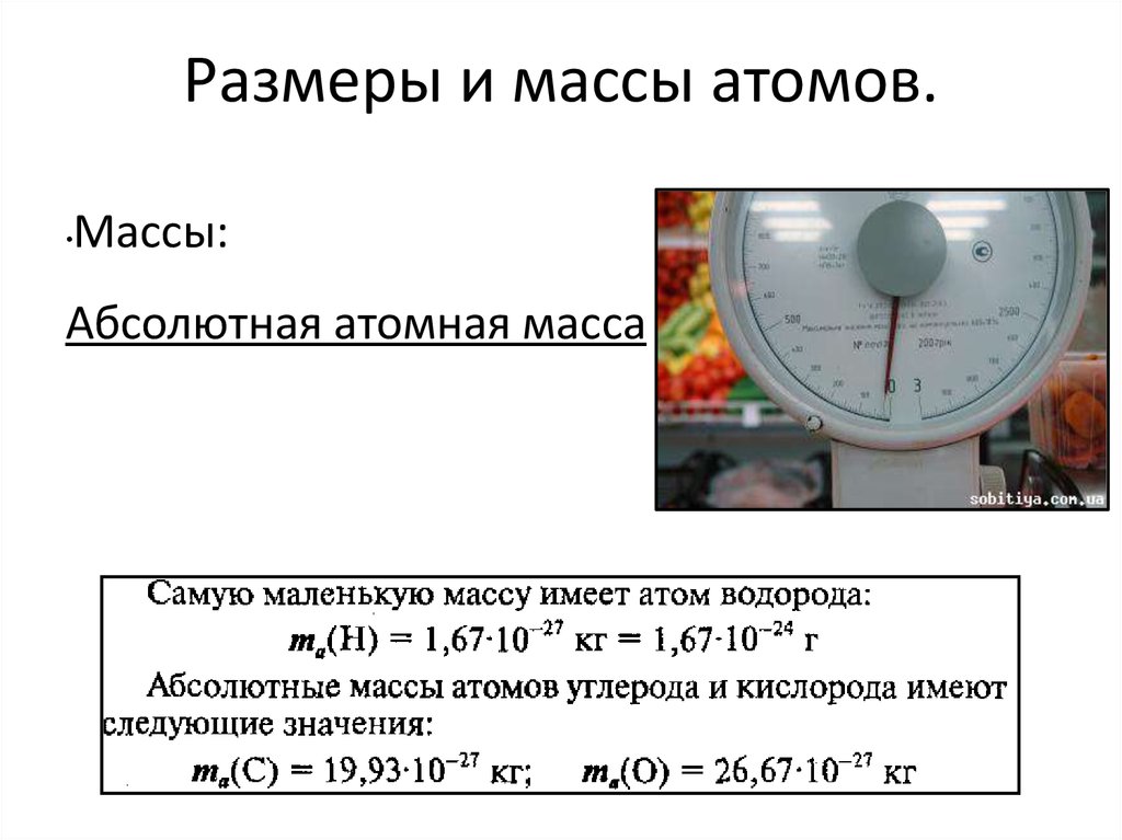 Абсолютная масса c