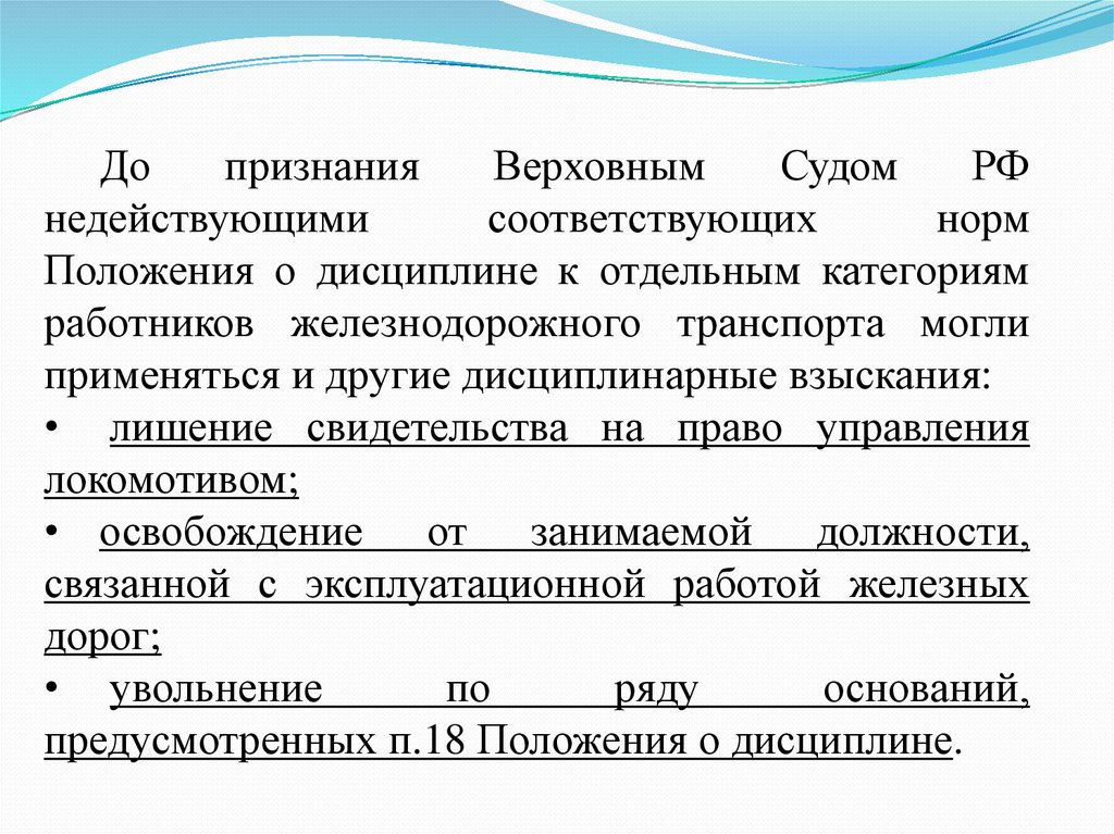 Положение норма. Положение о дисциплине работников железнодорожного. Положение о дисциплине работников ЖД транспорта.. Дисциплинарное взыскание на ЖД транспорте. Виды дисциплинарных взысканий работников ЖД транспорта.