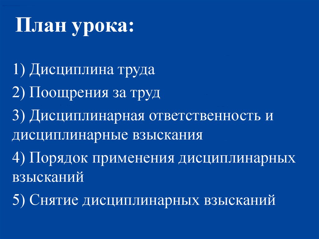 Трудовая дисциплина и ответственность презентация