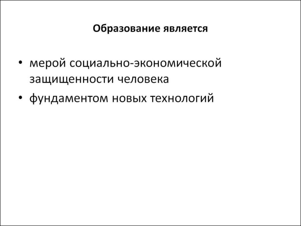 Образование является процессом. Образование является.