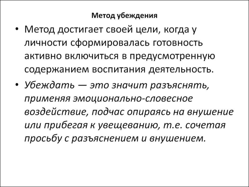 Выделяется 4 вида нелогических планов способов убеждения